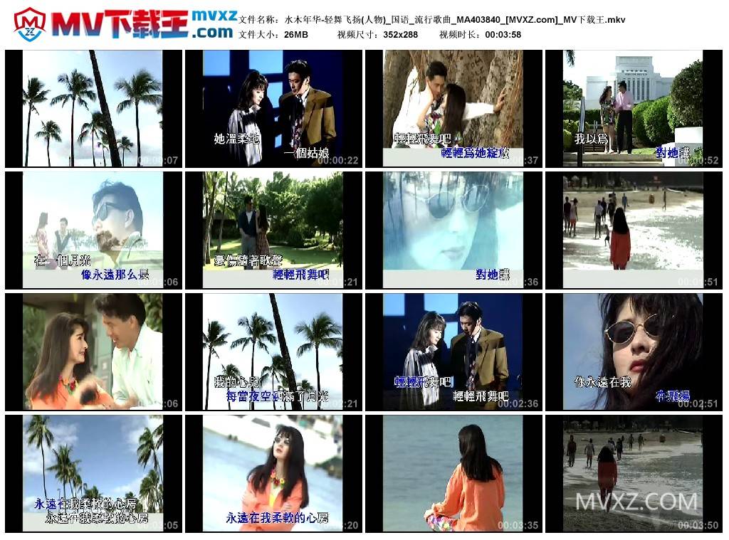 水木年华-轻舞飞扬(人物)_国语_流行歌曲_MA403840